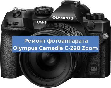 Чистка матрицы на фотоаппарате Olympus Camedia C-220 Zoom в Санкт-Петербурге